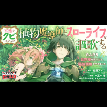 宮廷をクビになった植物魔導師はスローライフを謳歌する～のんびり世界樹を育てたら、最強領地ができました～