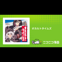 オカルトタイムズ