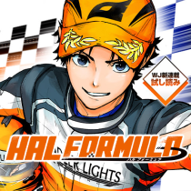 HAL FORMULA／週刊少年ジャンプ新連載試し読み
