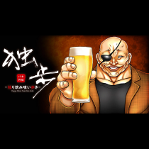 バキ外伝 独歩-独り飲み喰い歩き-