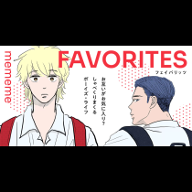 フェイバリッツ FAVORITES