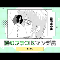 路地裏の男