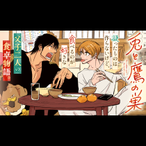 兎と鷹の巣