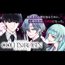 ハンドレッドノート－コフィンロビン－