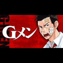 Gメン