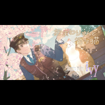 おまわりさんと招き猫