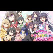 ウタヒメドリーム公式４コマ ウタヒメカフェへようこそ！
