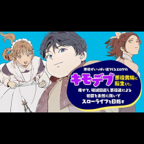 悪役がいっぱい出てくるエロゲのキモデブ悪役貴族に転生した。痩せて、破滅回避し悪役達による犯罪を未然に防いでスローライフを目指す