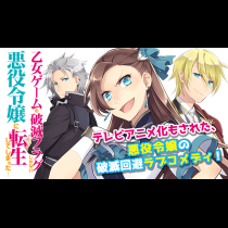 乙女ゲームの破滅フラグしかない悪役令嬢に転生してしまった…