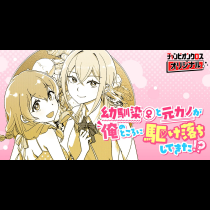 幼馴染(♀)と元カノが俺のところに駆け落ちしてきた！？