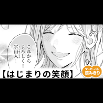 【無料】はじまりの笑顔