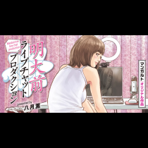 明大前ライブチャットプロダクション