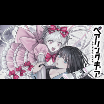 ペアリングギア