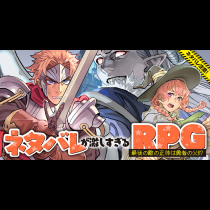 ネタバレが激しすぎるRPG 最後の敵の正体は勇者の父!!?