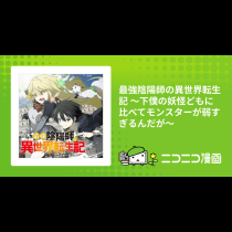 最強陰陽師の異世界転生記 ～下僕の妖怪どもに比べてモンスターが弱すぎるんだが～