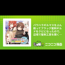 パワハラギルマスをぶん殴ってブラック聖剣ギルドをクビになったので、辺境で聖剣工房を開くことにした
