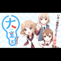 大室家