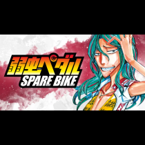 弱虫ペダル SPARE BIKE