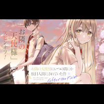 お隣の天使様にいつの間にか駄目人間にされていた件 after the rain