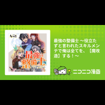 最強の整備士 ～役立たずと言われたスキルメンテで俺は全てを、【魔改造】する！～