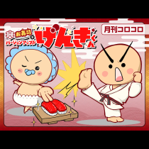 魚べい お寿司でバージョンアップ!! げんきくん