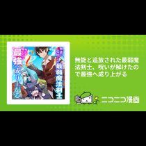 無能と追放された最弱魔法剣士、呪いが解けたので最強へ成り上がる