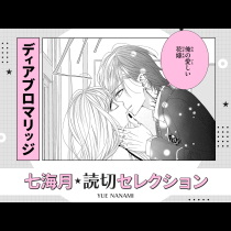 ディアブロマリッジ