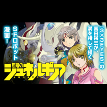 無号のシュネルギア