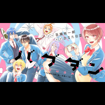 バグダン　※その男たち取り扱い注意につき