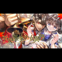 平安医学少女異聞