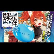 転生したらスライムだった件 異聞 ～魔国暮らしのトリニティ～