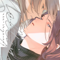 メルティング・アウトライン