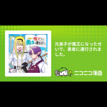 元弟子が魔王になったせいで、勇者に連行されました。