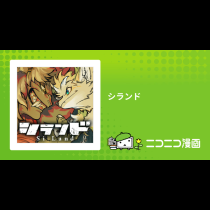 シランド