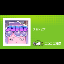 ブヨトピア
