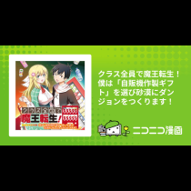 クラス全員で魔王転生！　僕は「自販機作製ギフト」を選び砂漠にダンジョンをつくります！