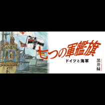 七つの軍艦旗