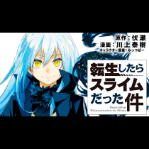 転生したらスライムだった件