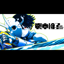 戦車椅子-TANK CHAIR-