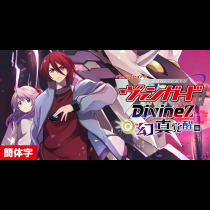 [CHS]卡片战斗先导者 Divinez 幻真觉醒篇