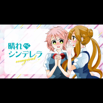 晴れのちシンデレラ magical