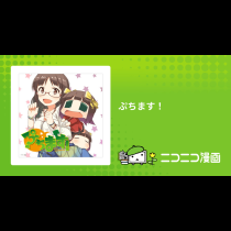 ぷちます！