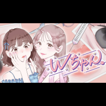 Wちゃん。