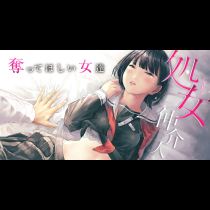 処女仲介人～奪ってほしい女達
