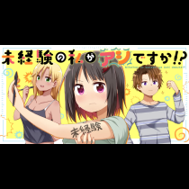 未経験の私がアシですか!?
