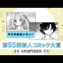 キミのあおいろっ！
