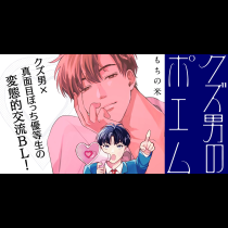クズ男のポエム