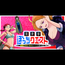 異世界ぼっちクエスト 隠密スキルで無双もハーレムも思うまま！...なはず