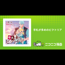 手札が多めのビクトリア