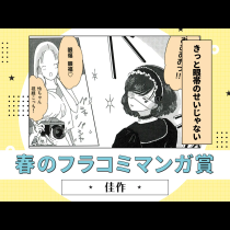 きっと眼帯のせいじゃない